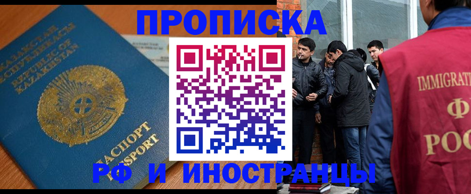 купить прописку в Колпашево