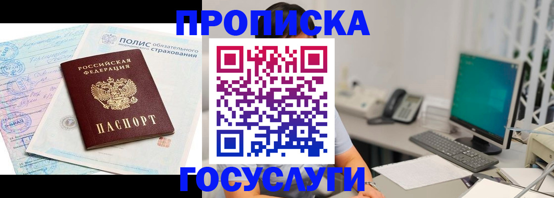 временная регистрация недорого в Колпашево